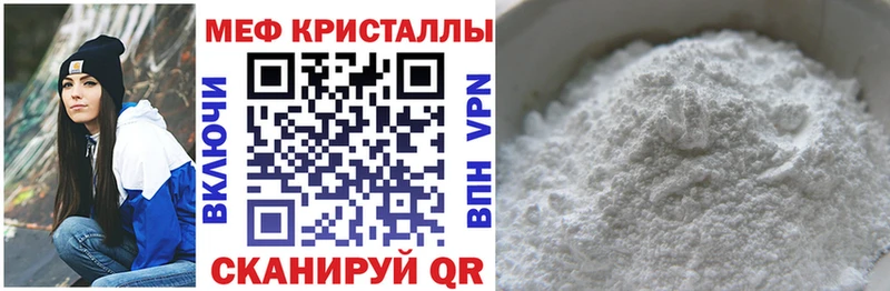 Мефедрон кристаллы Могоча